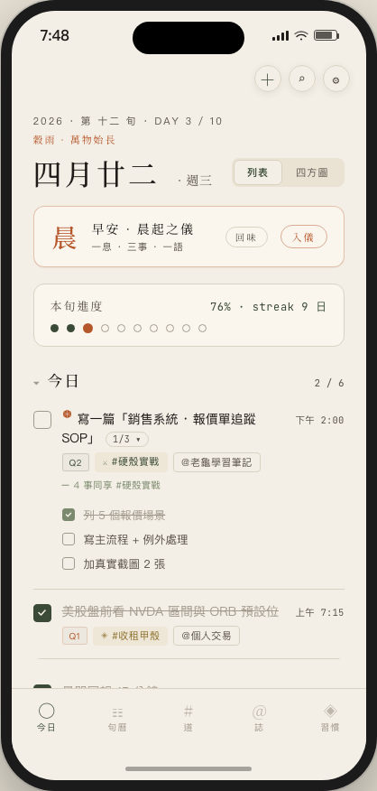 小龜旬曆今日頁面