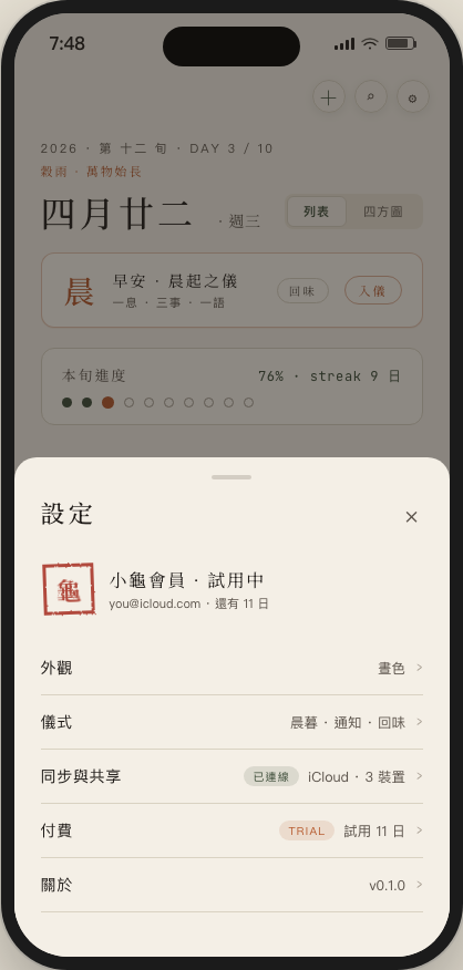 iCloud 同步設定頁